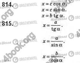 ГДЗ Геометрия 8 класс страница 814-815